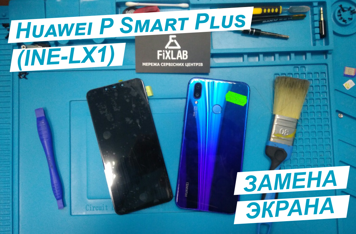 huawei INE-LX1 замена экрана цена Киев